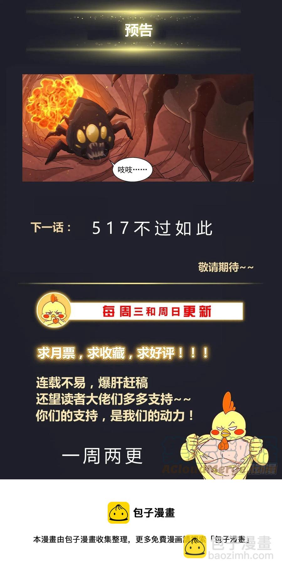 516 消灭的方法13