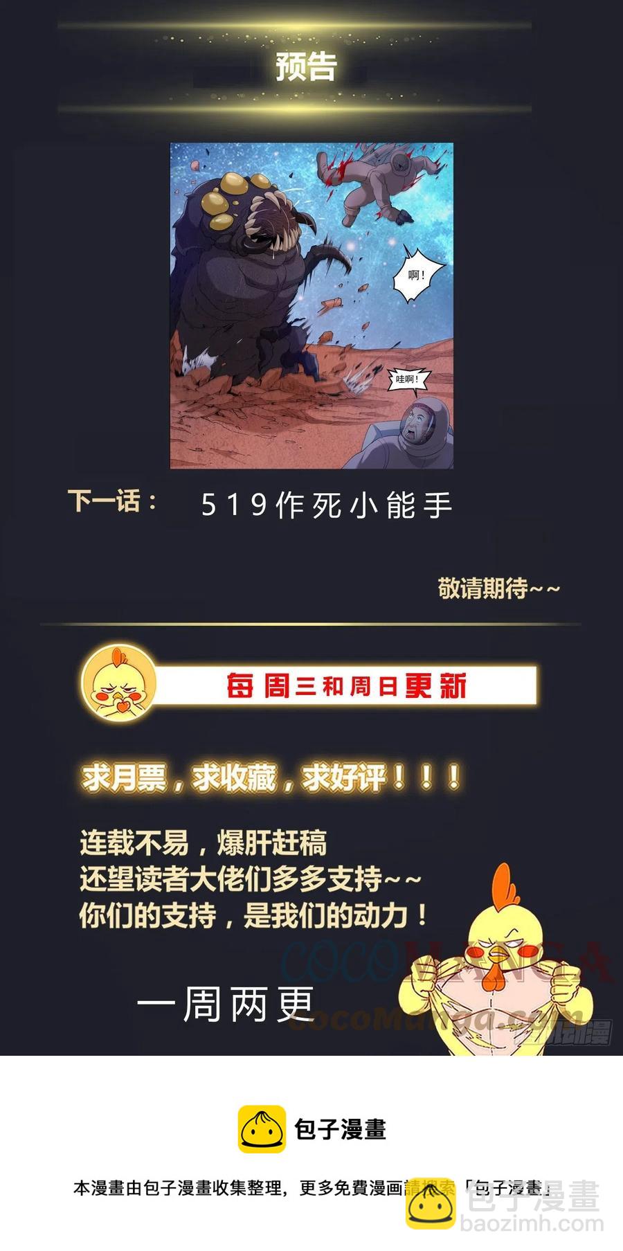 518 火星偷渡客13
