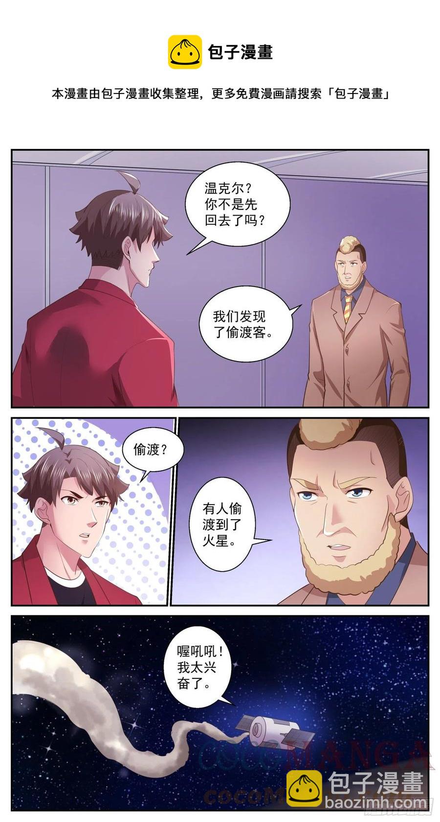 518 火星偷渡客5