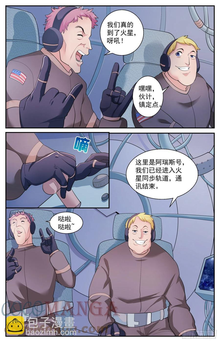 518 火星偷渡客6