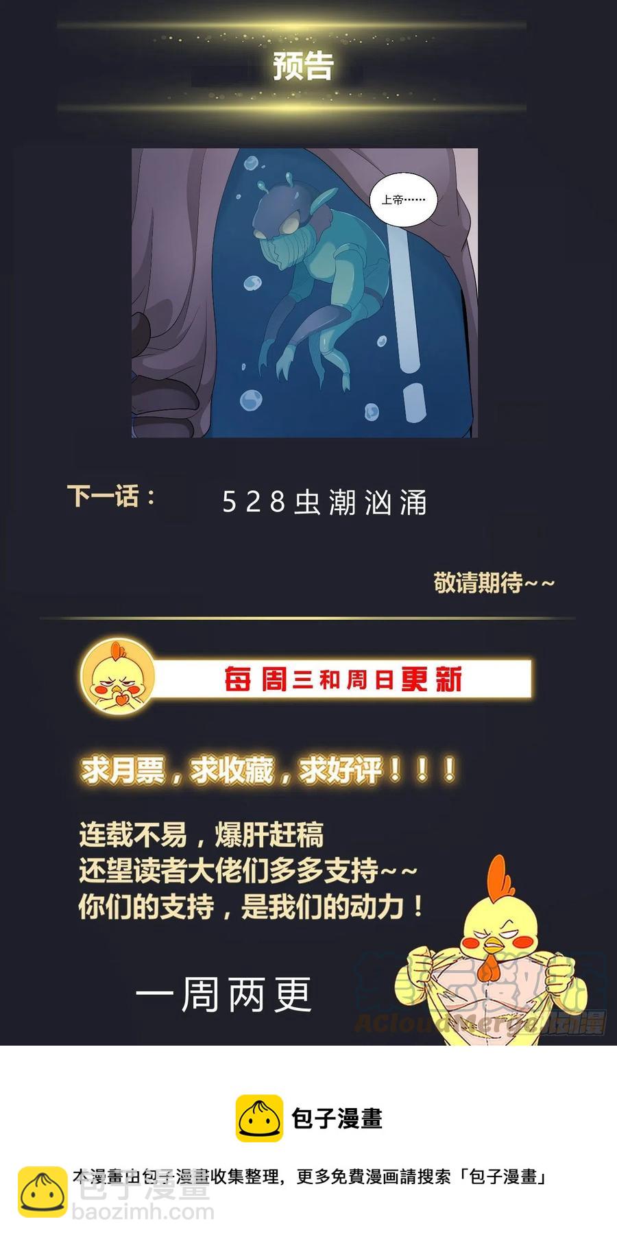 527 它们来了13