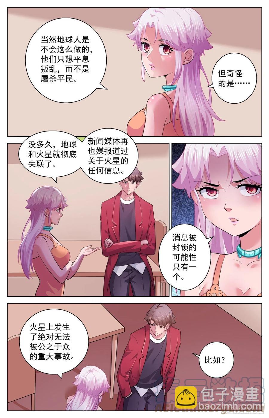 533 遥远的火星殖民地10