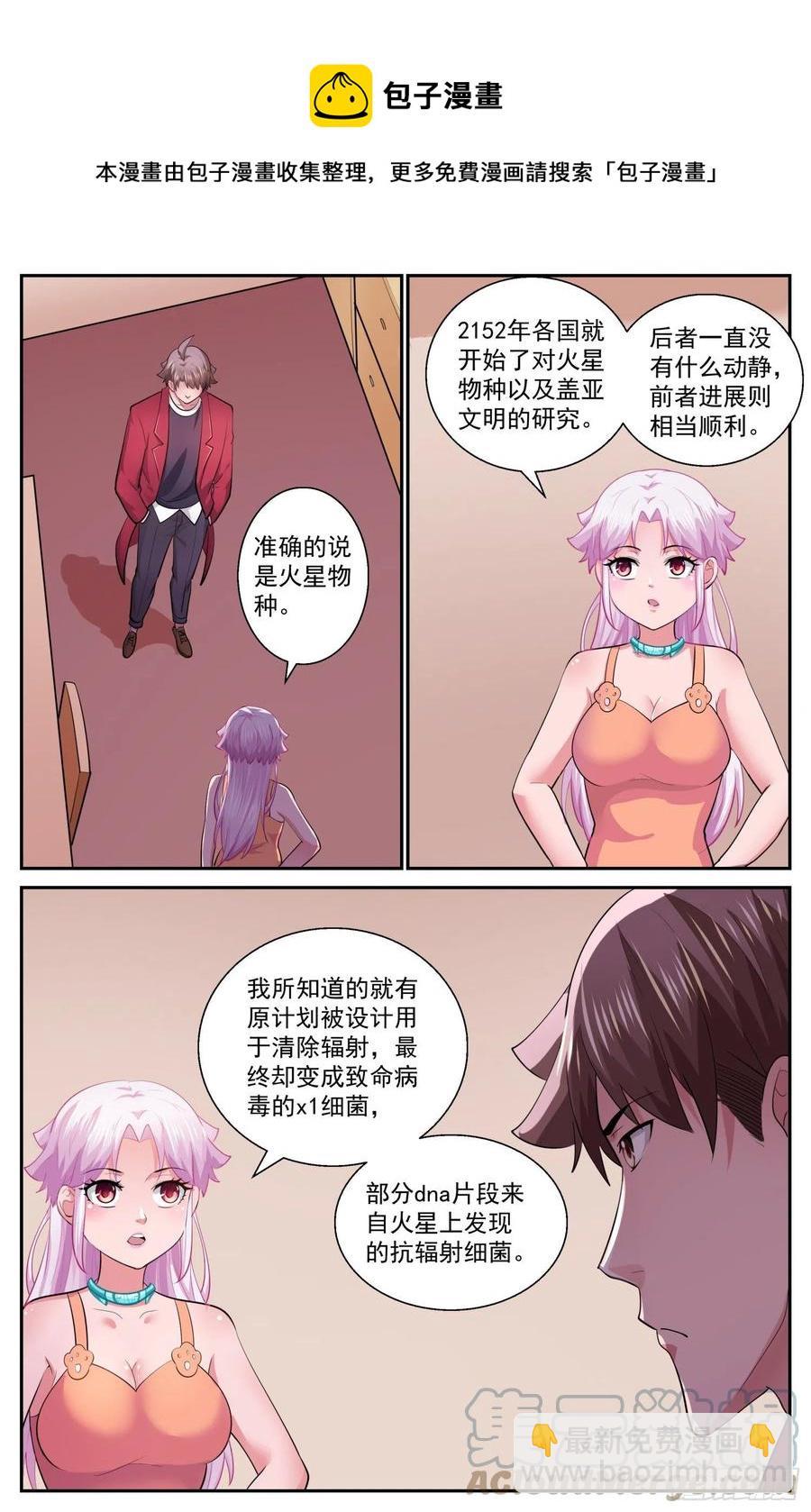 533 遥远的火星殖民地12