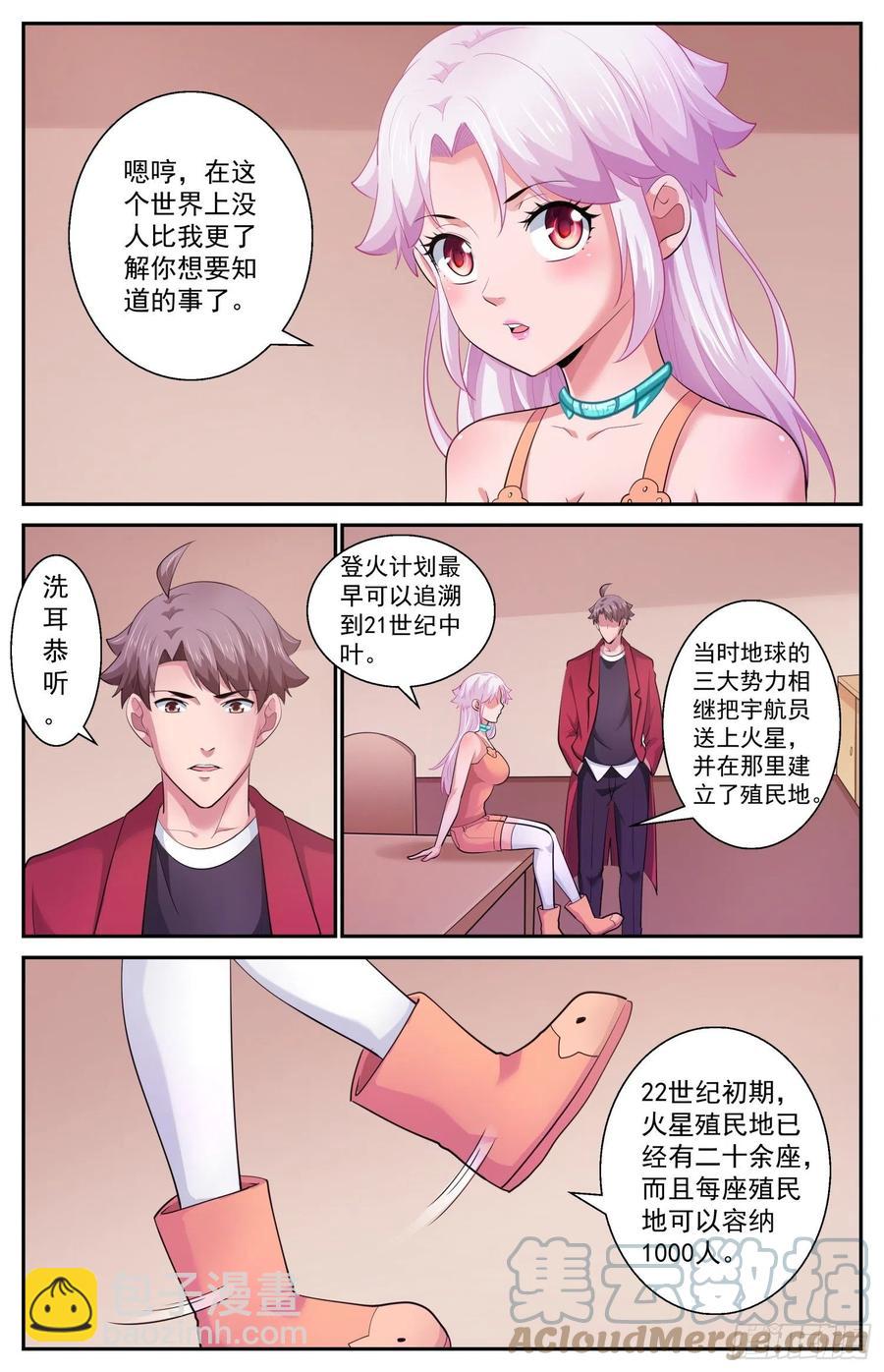 533 遥远的火星殖民地5
