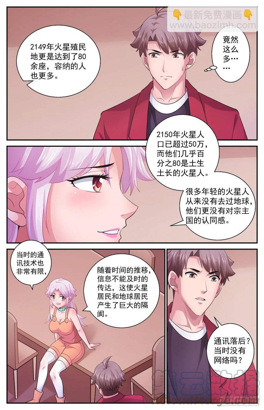 533 遥远的火星殖民地6