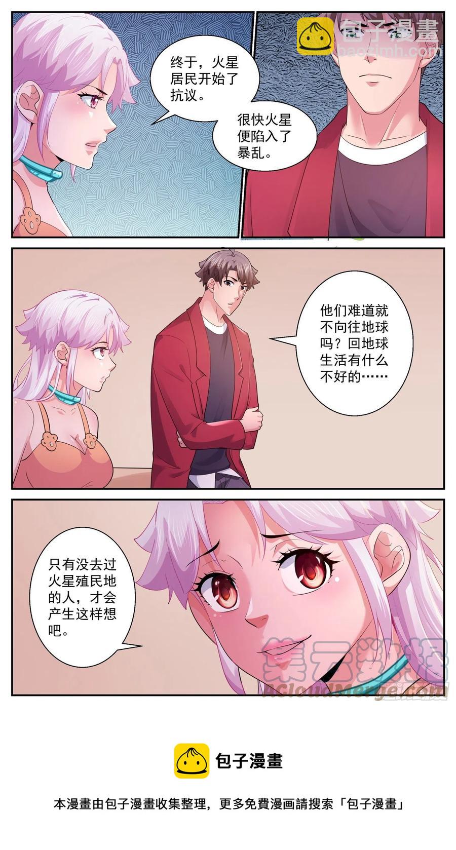 533 遥远的火星殖民地8