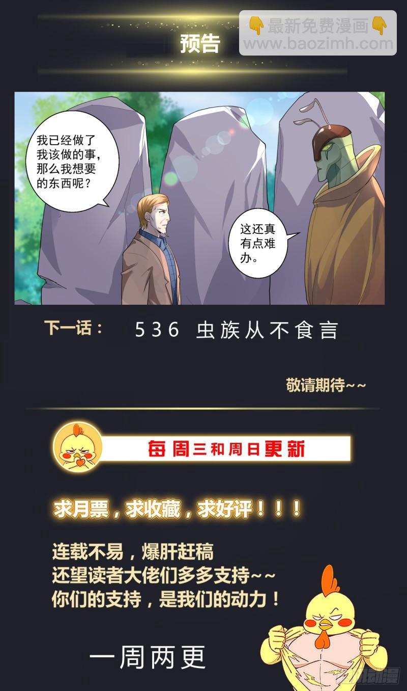 535 你说什么？13