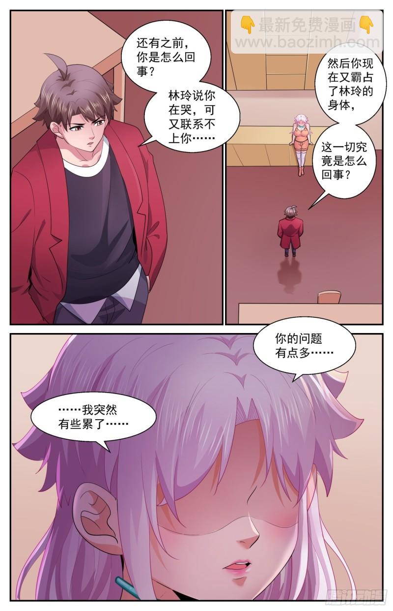 535 你说什么？3