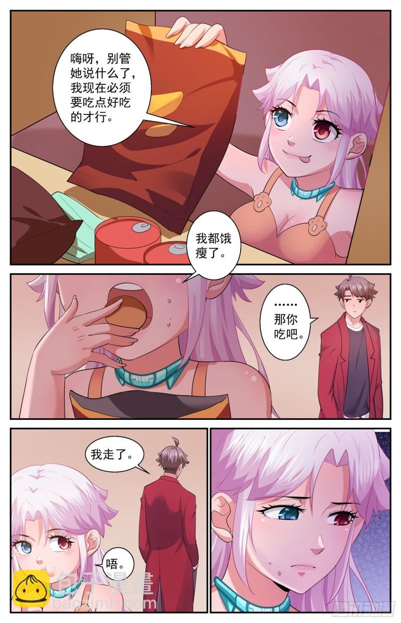 535 你说什么？6
