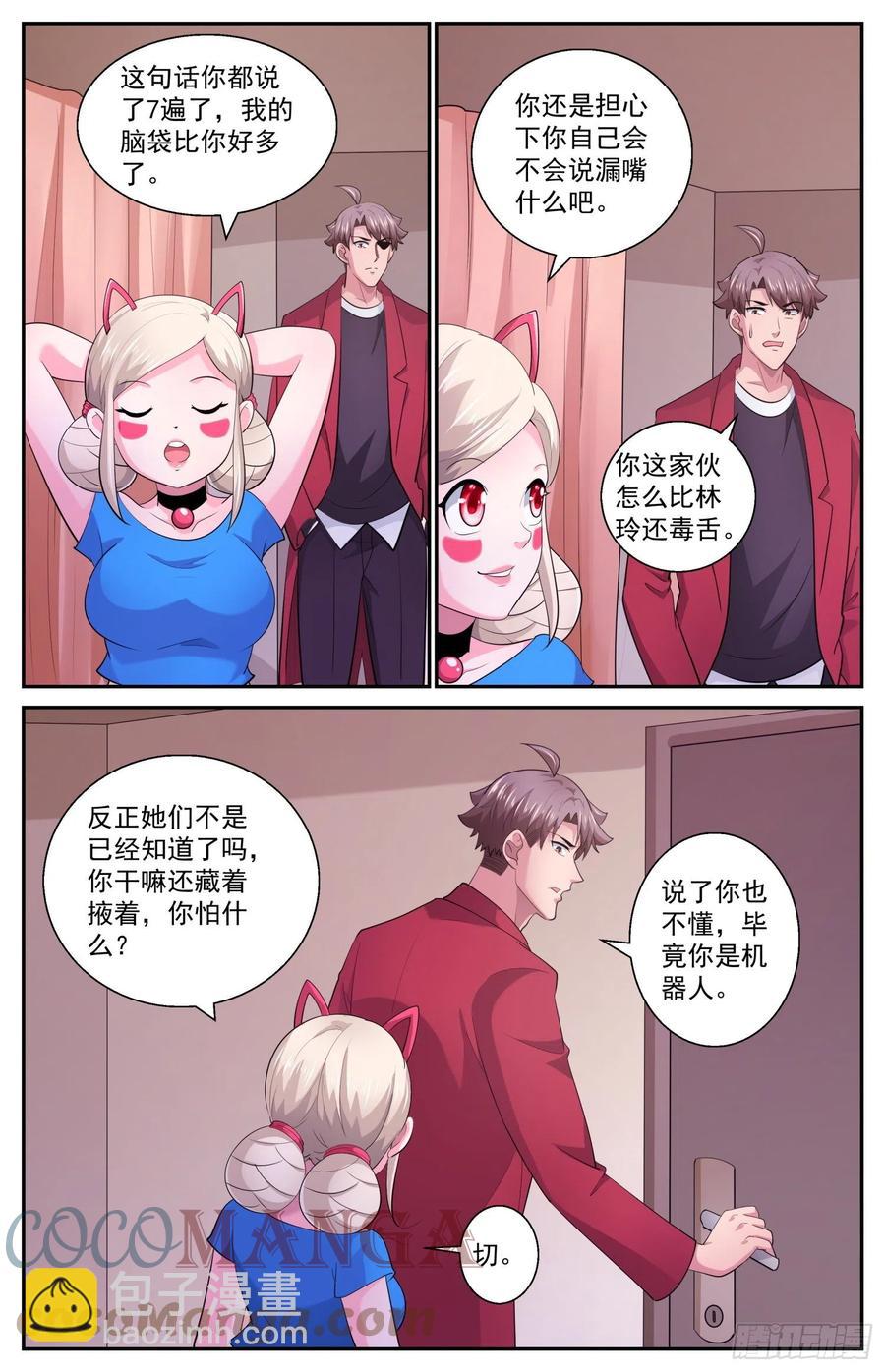 538 是羡慕还是嫉妒11