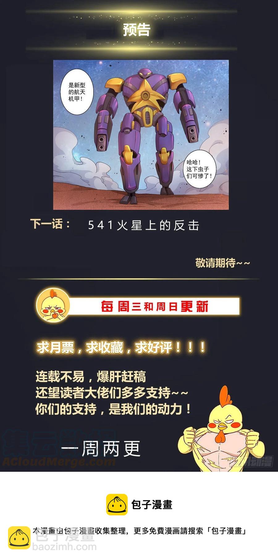 540 优化钻地车13