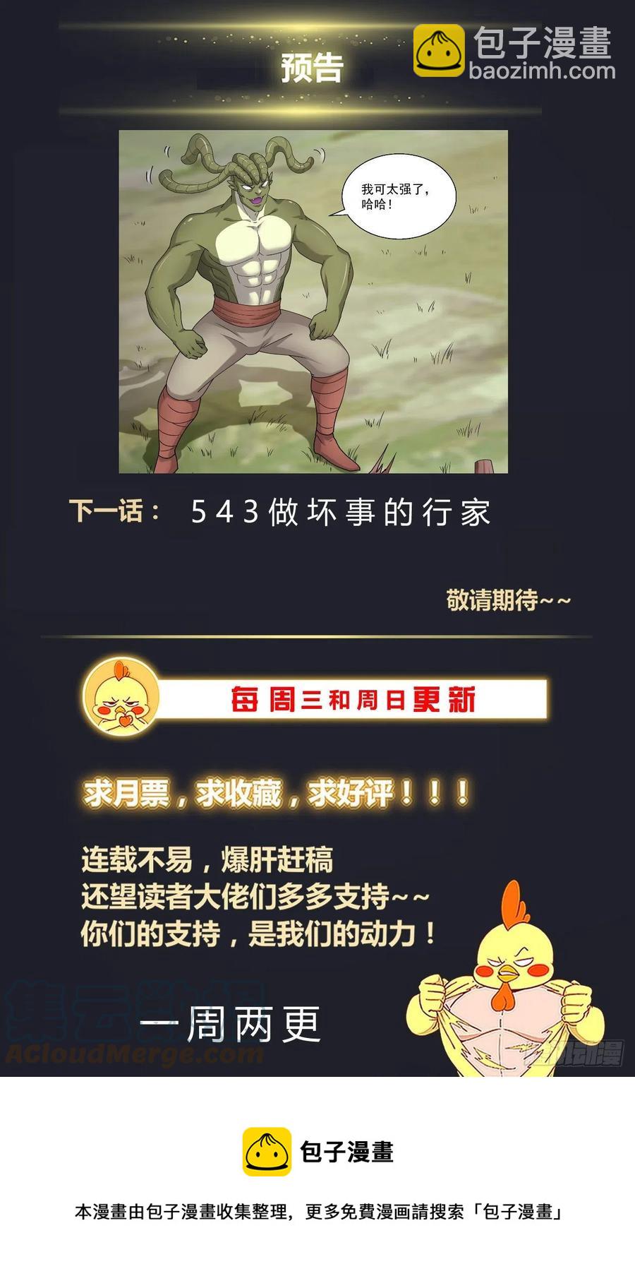 542 纠正你的说法13