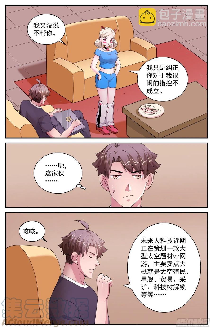 542 纠正你的说法9