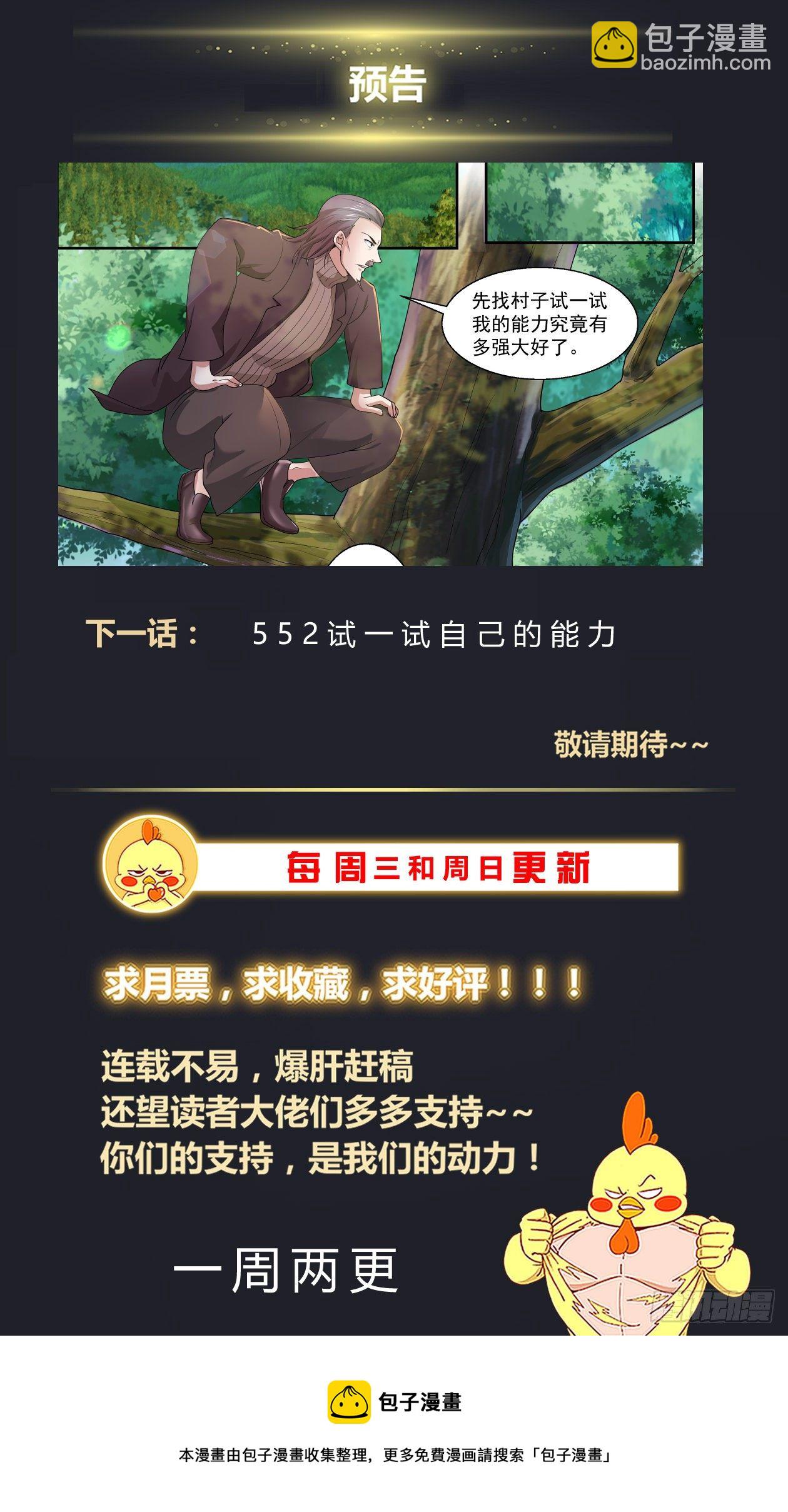 551 即便是死我也不怕13