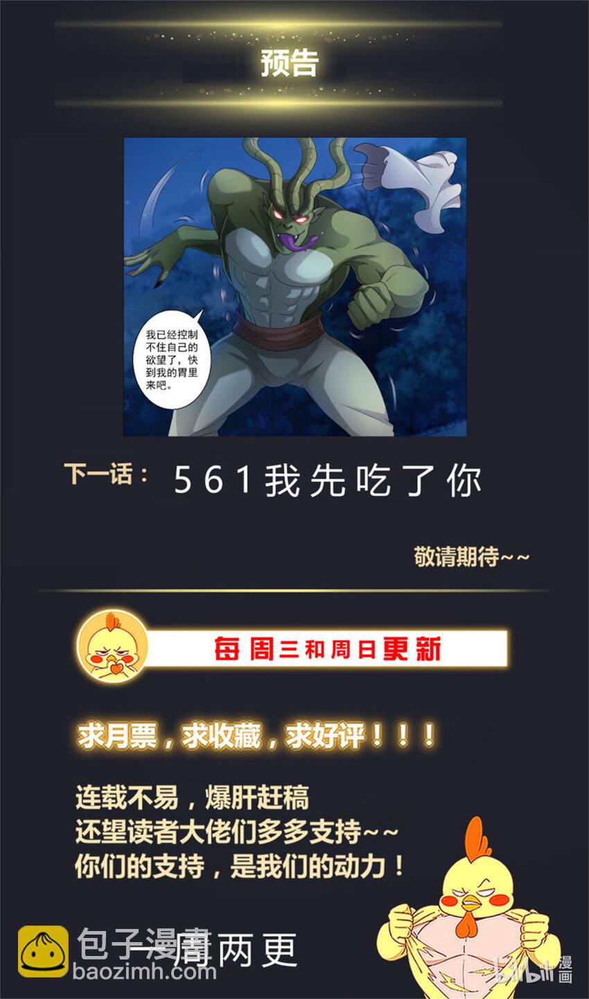 560 两个食人魔13