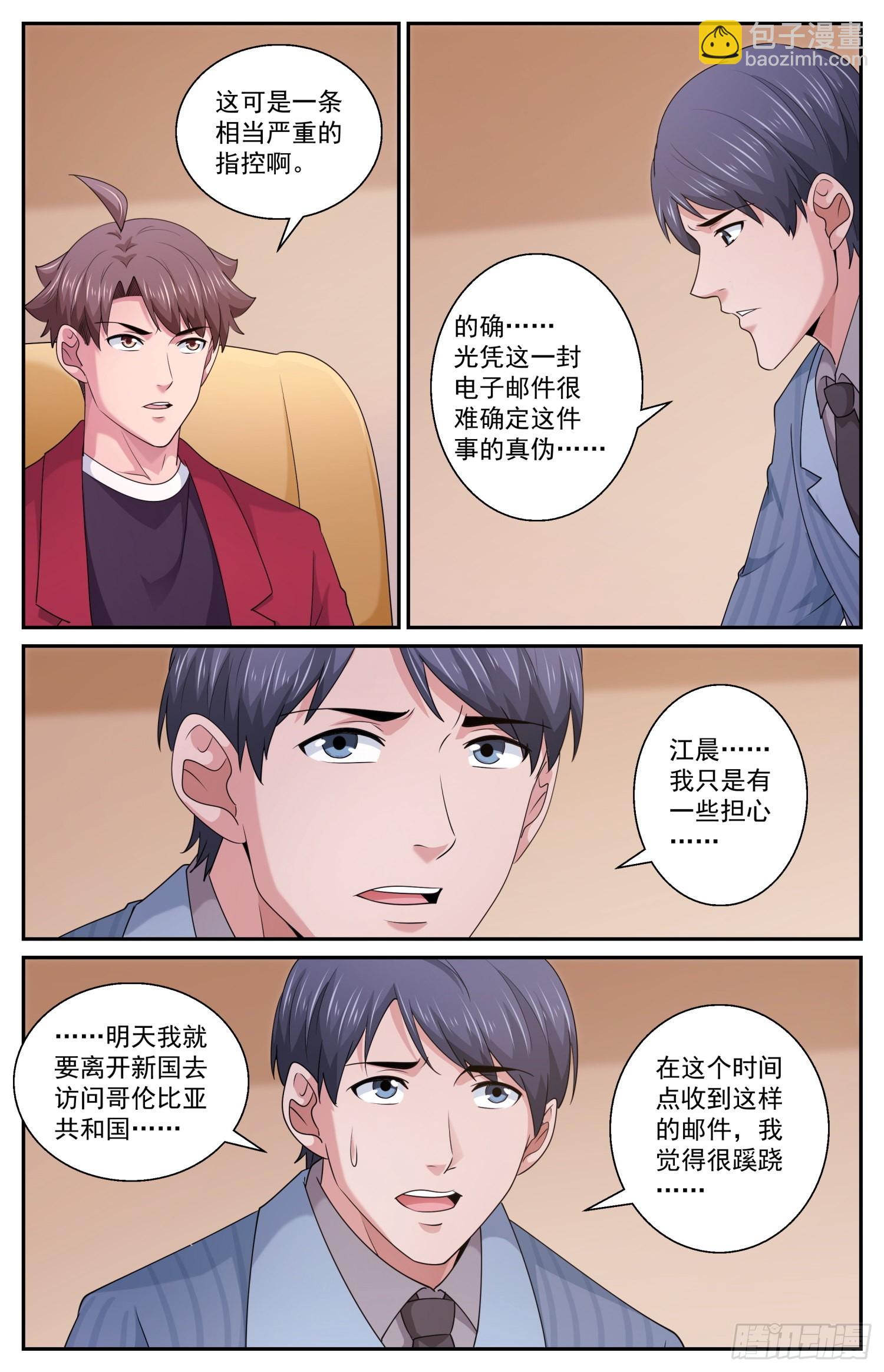 571一条严重的指控2