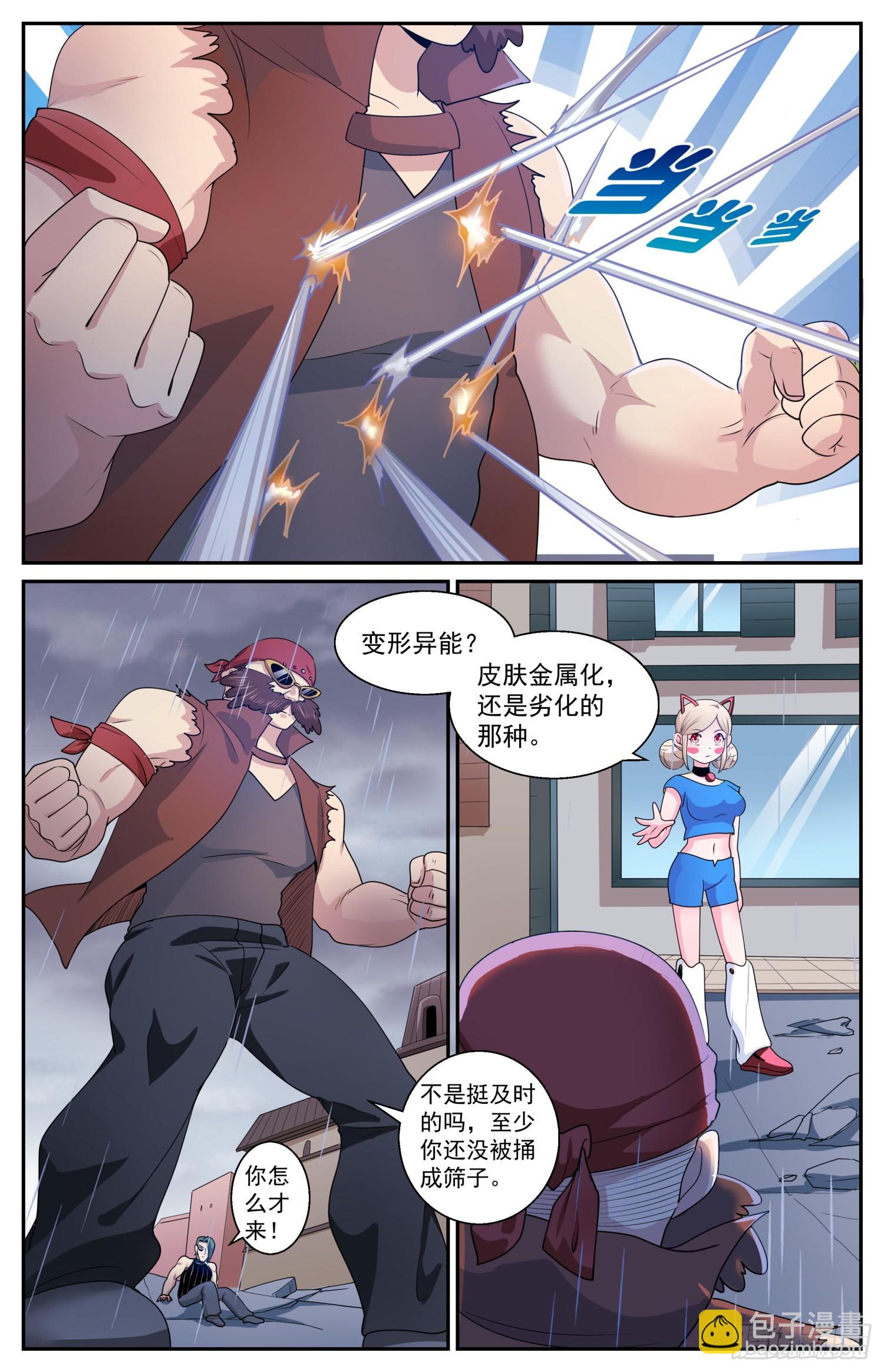 583 钢铁之躯5