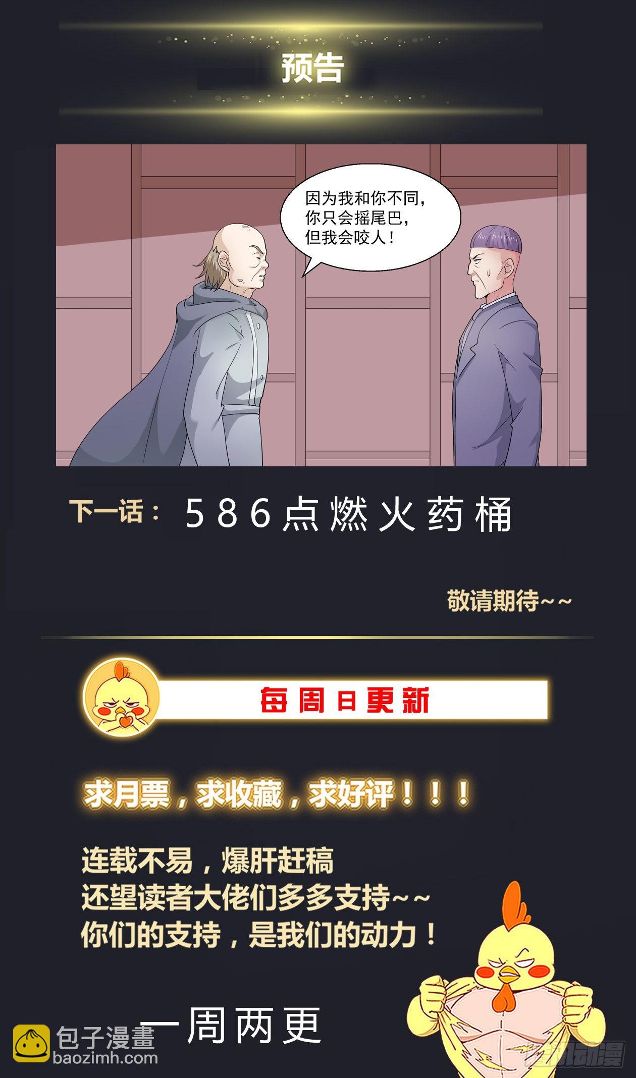 585 搅混水13