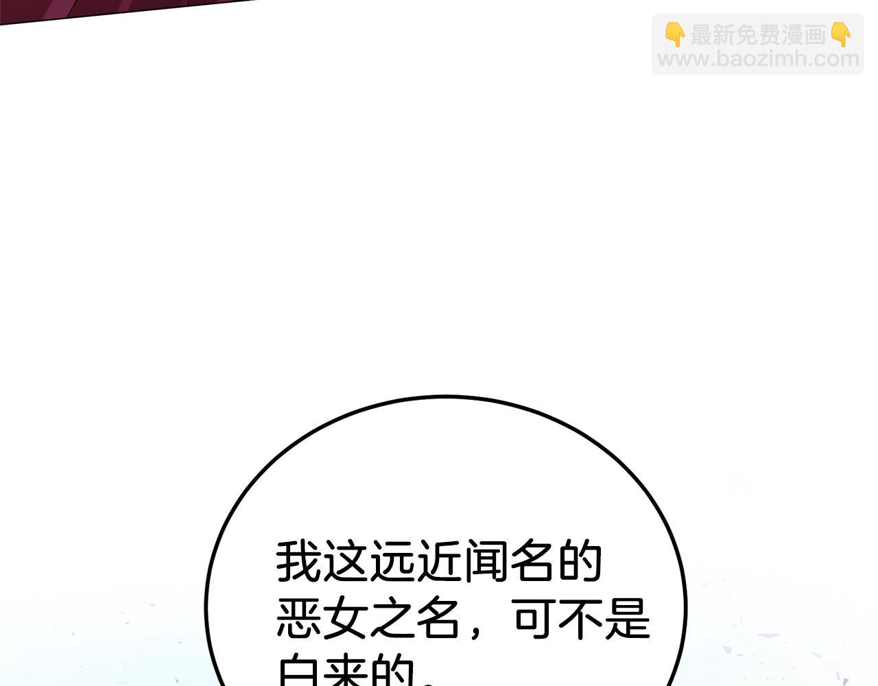 第10话 恶女之名不是白来的178