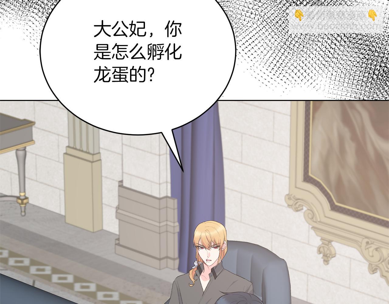 第83话 幼龙归属权？10