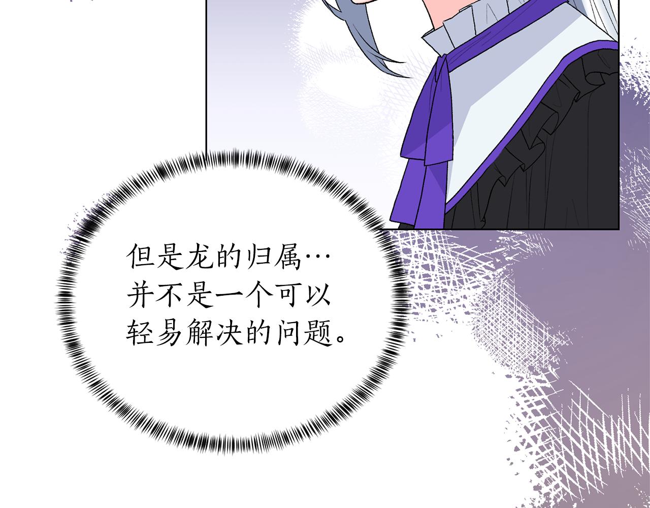 第83话 幼龙归属权？146