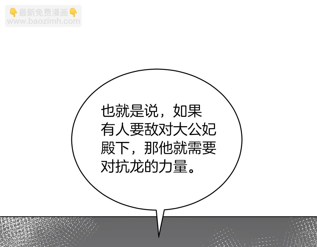 第83话 幼龙归属权？26