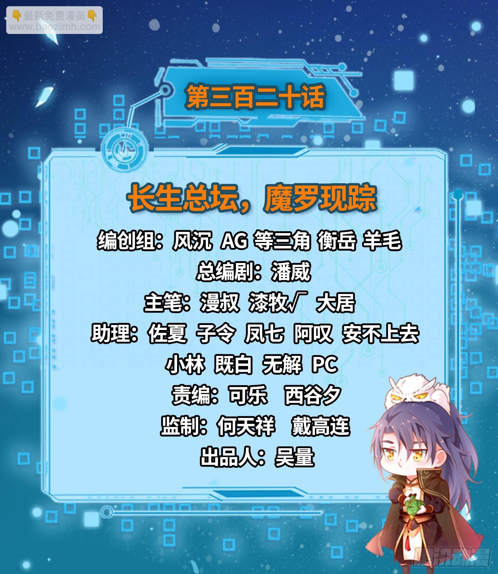 长生总坛，魔罗现踪1