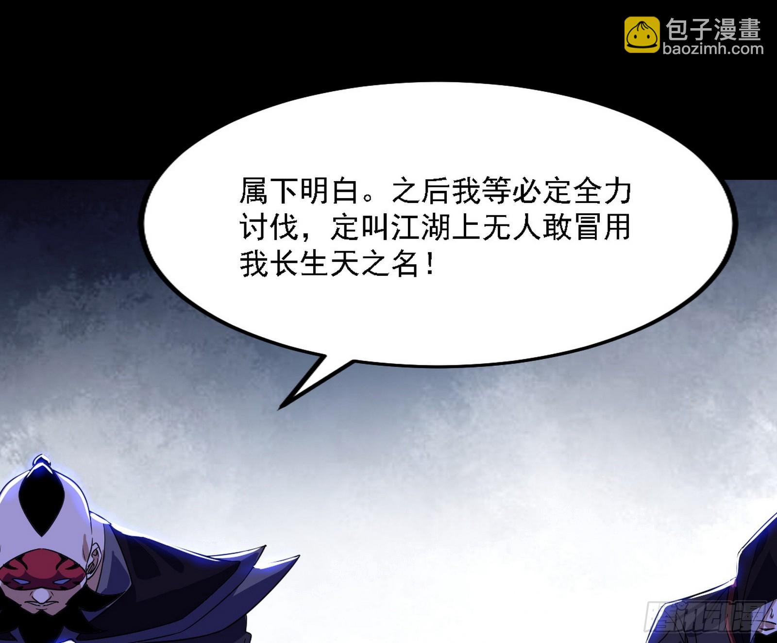 长生总坛，魔罗现踪104