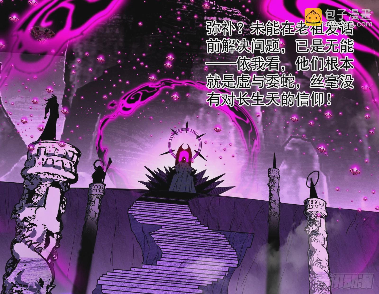 长生总坛，魔罗现踪116