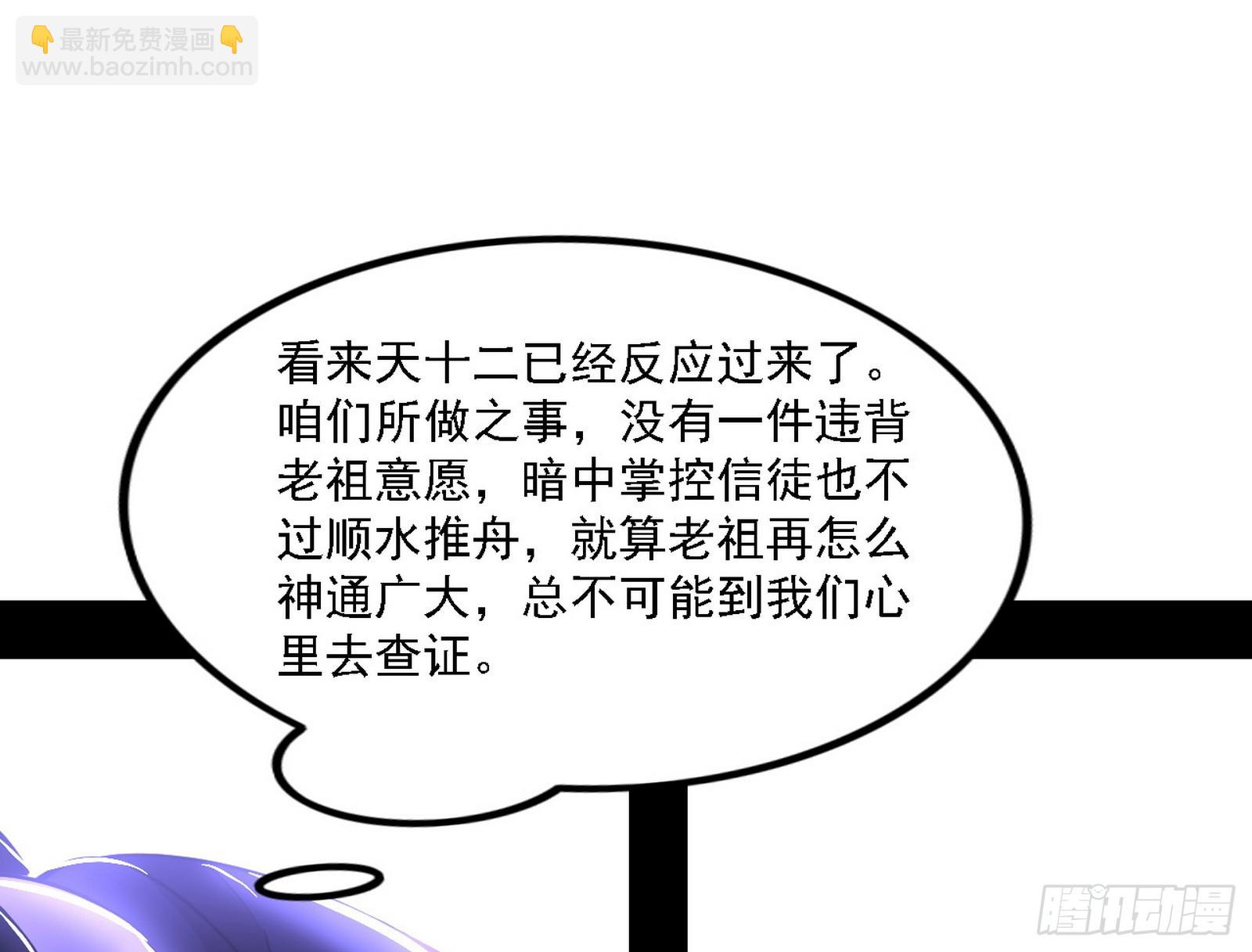 长生总坛，魔罗现踪12