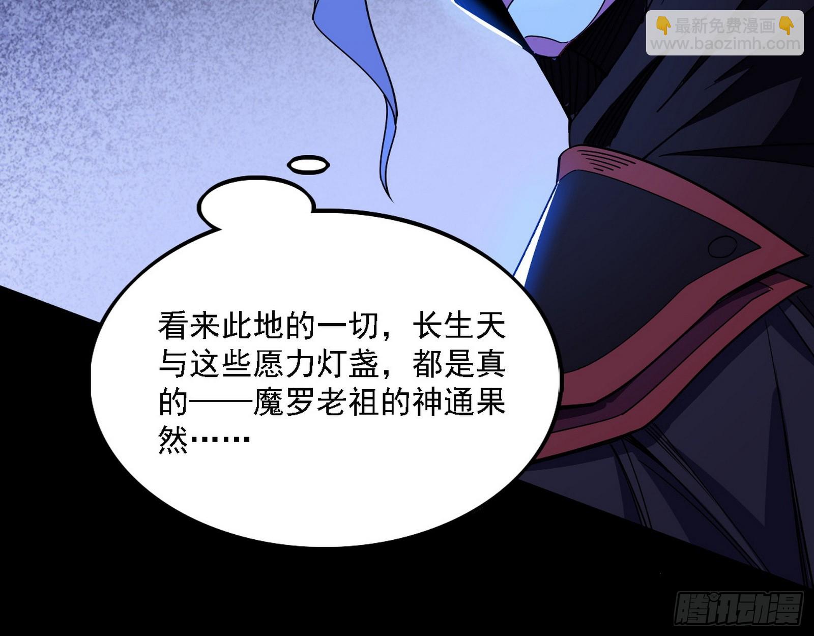 长生总坛，魔罗现踪133