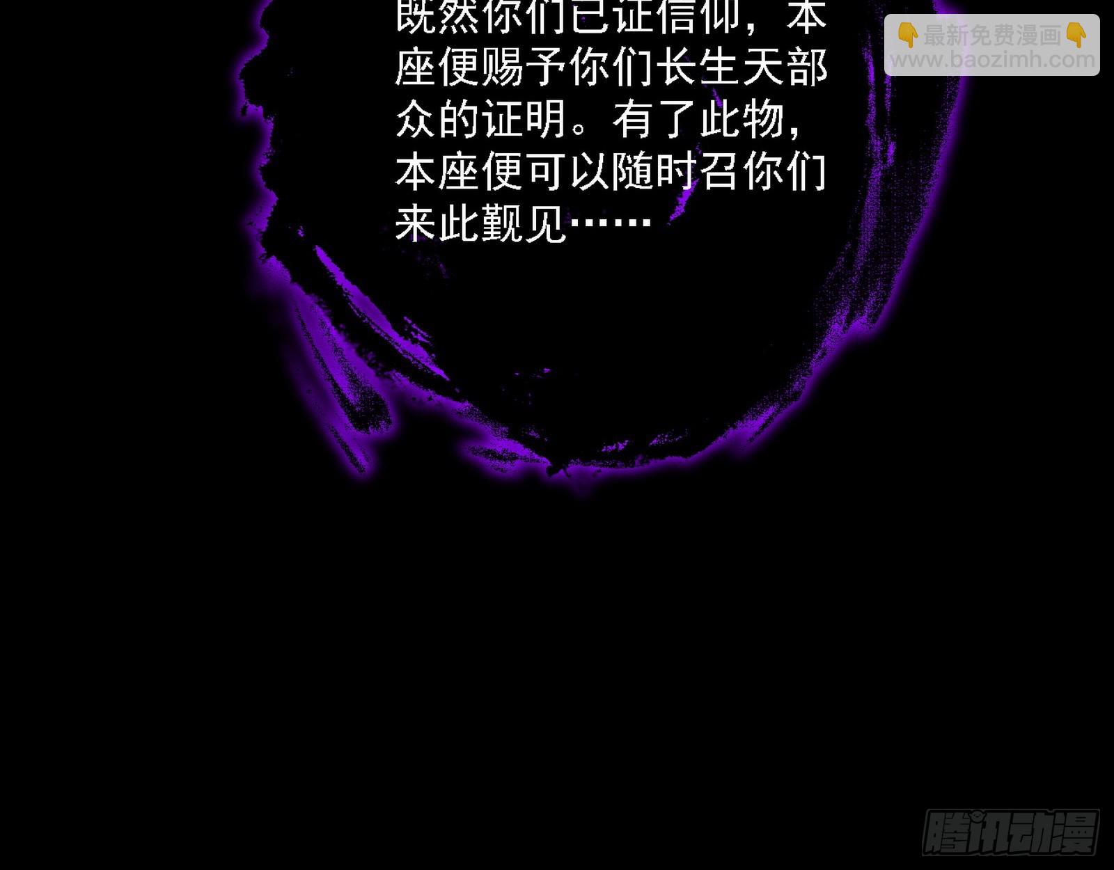 长生总坛，魔罗现踪141
