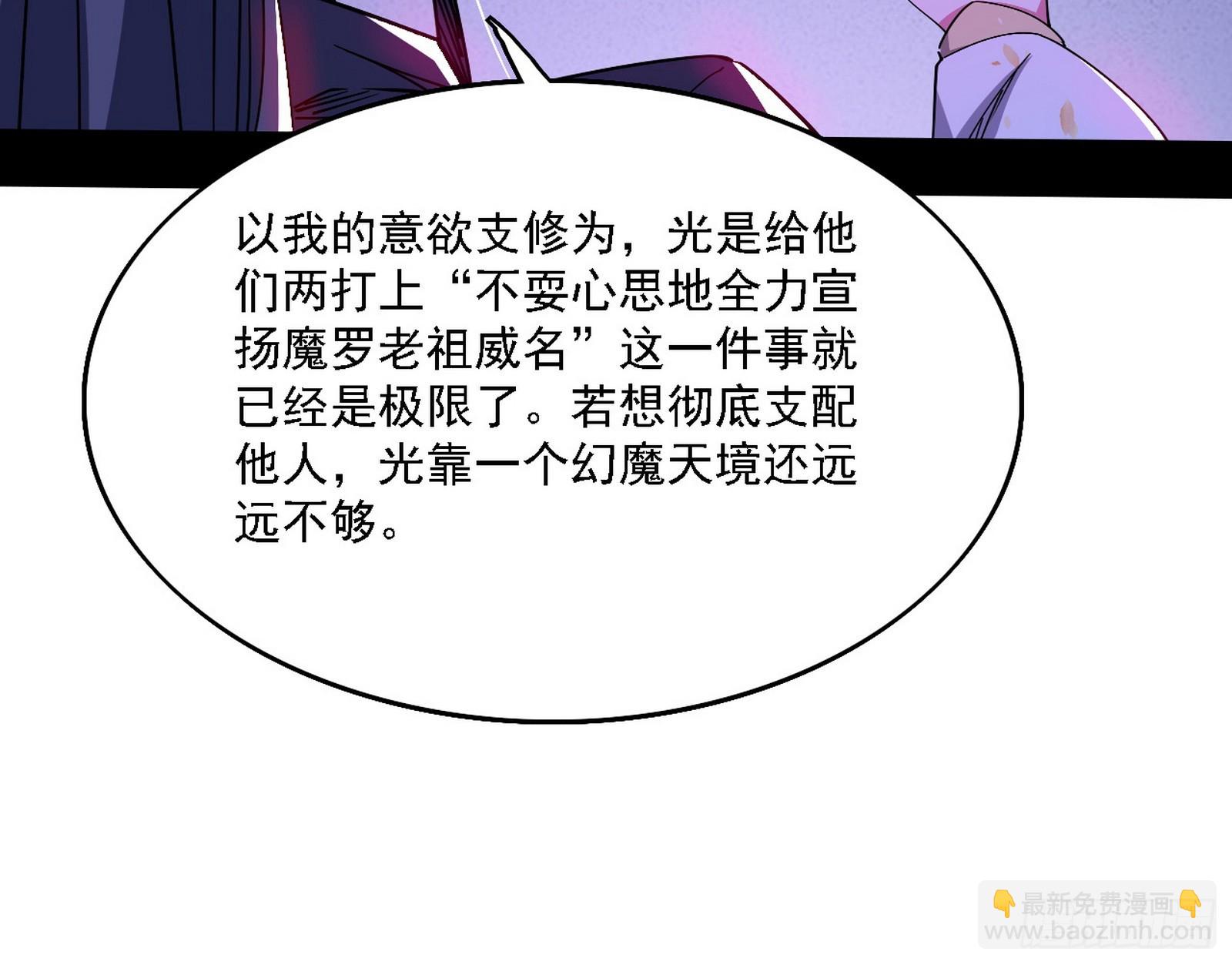 长生总坛，魔罗现踪158