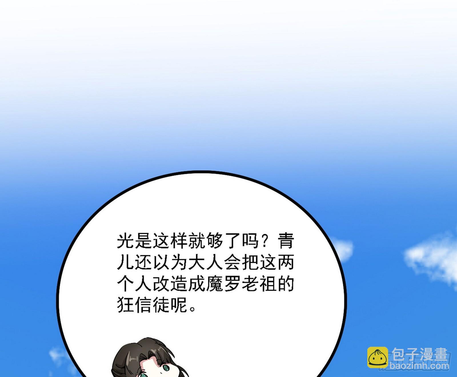 长生总坛，魔罗现踪159
