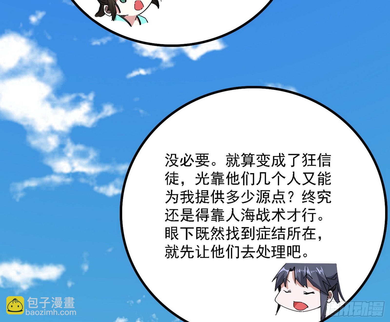 长生总坛，魔罗现踪160