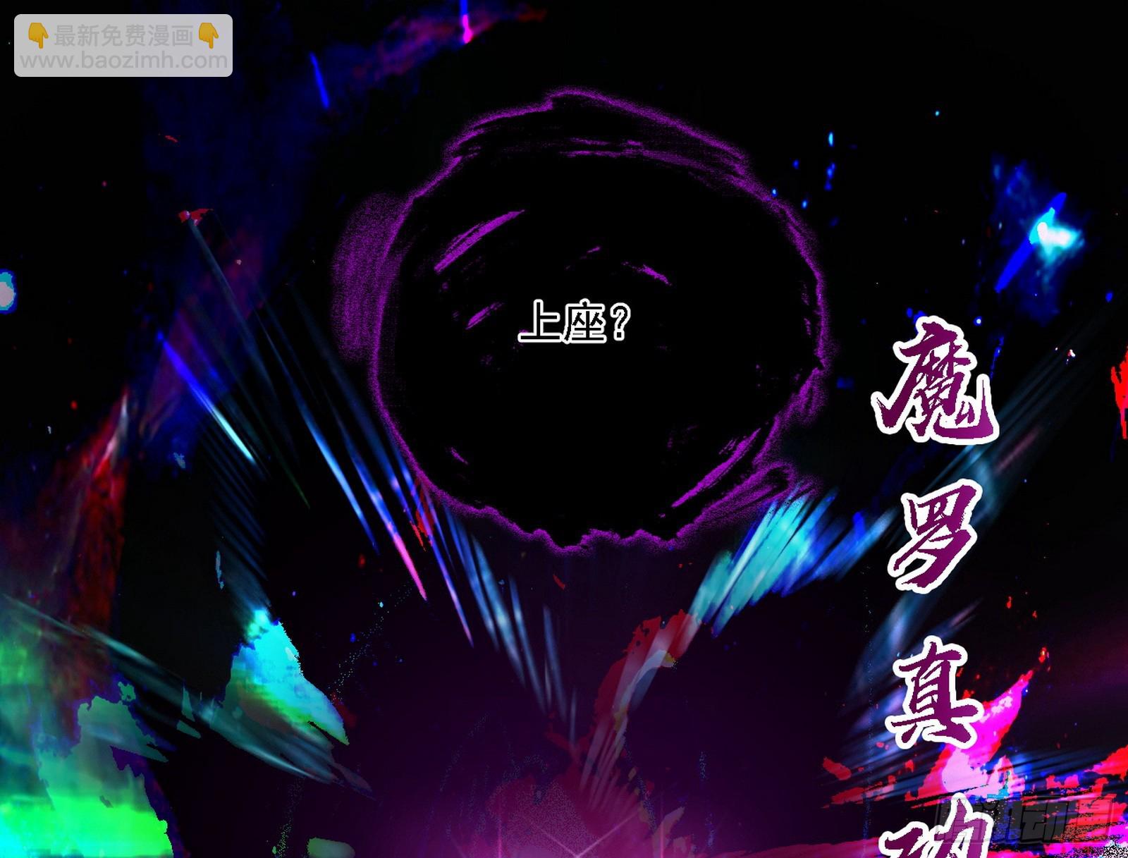 长生总坛，魔罗现踪24