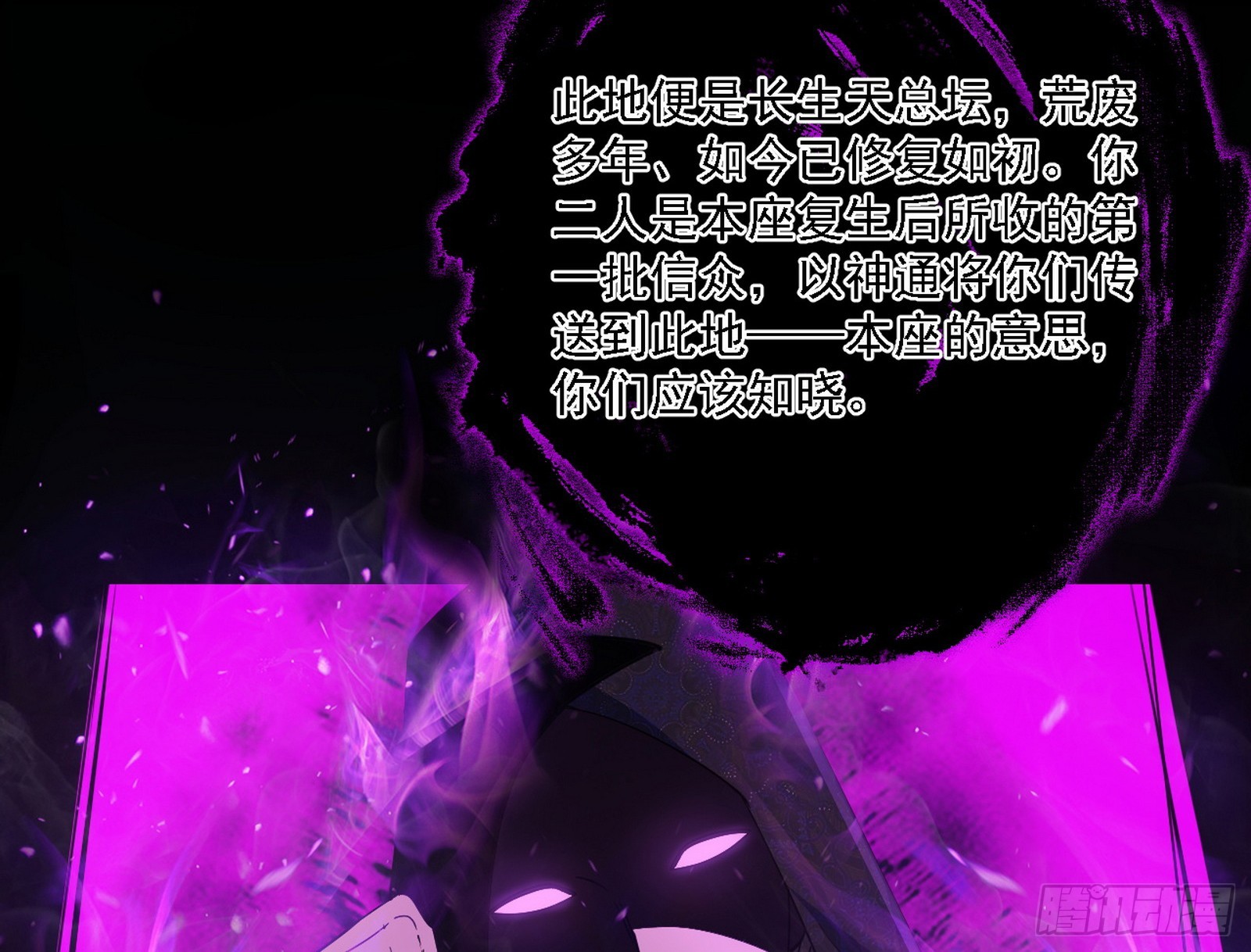 长生总坛，魔罗现踪40