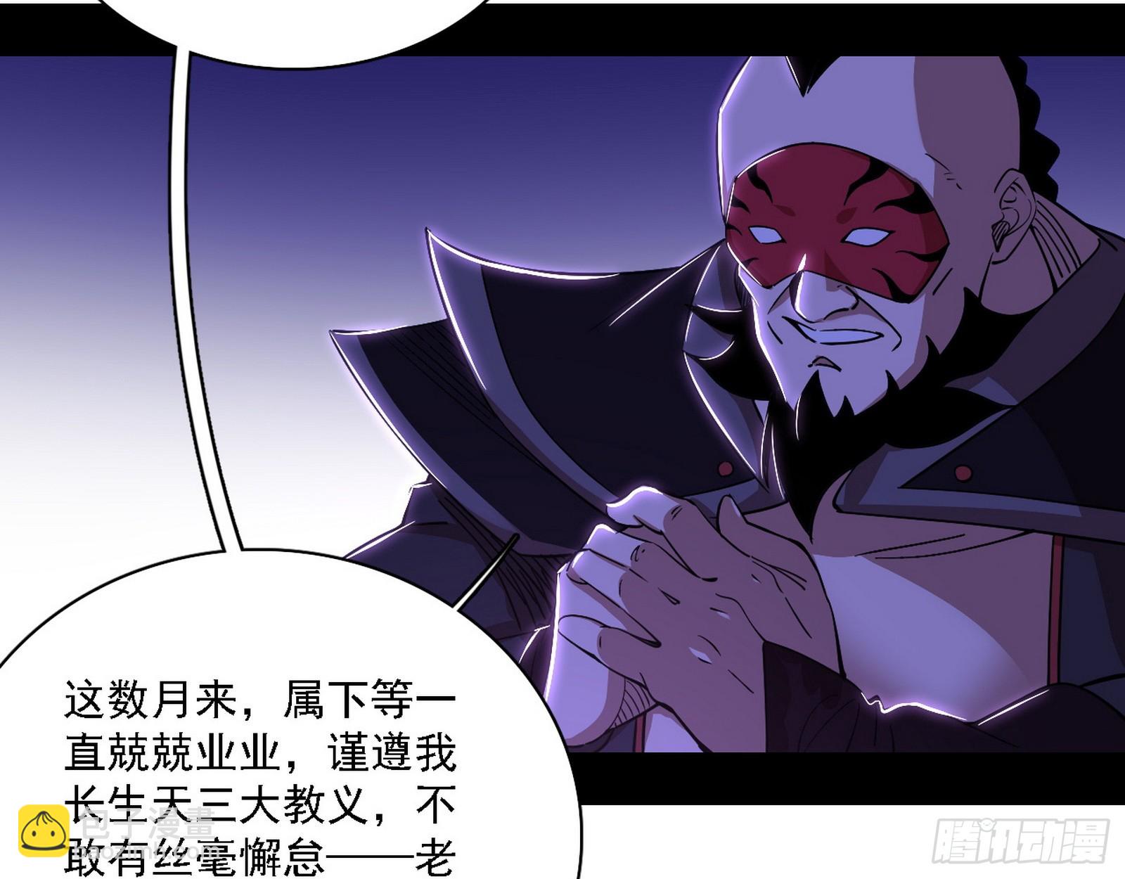 长生总坛，魔罗现踪5
