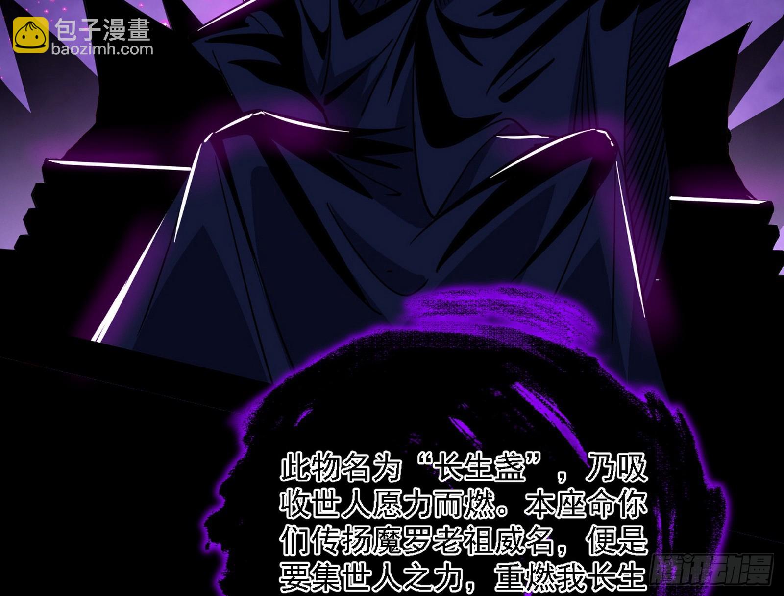 长生总坛，魔罗现踪56