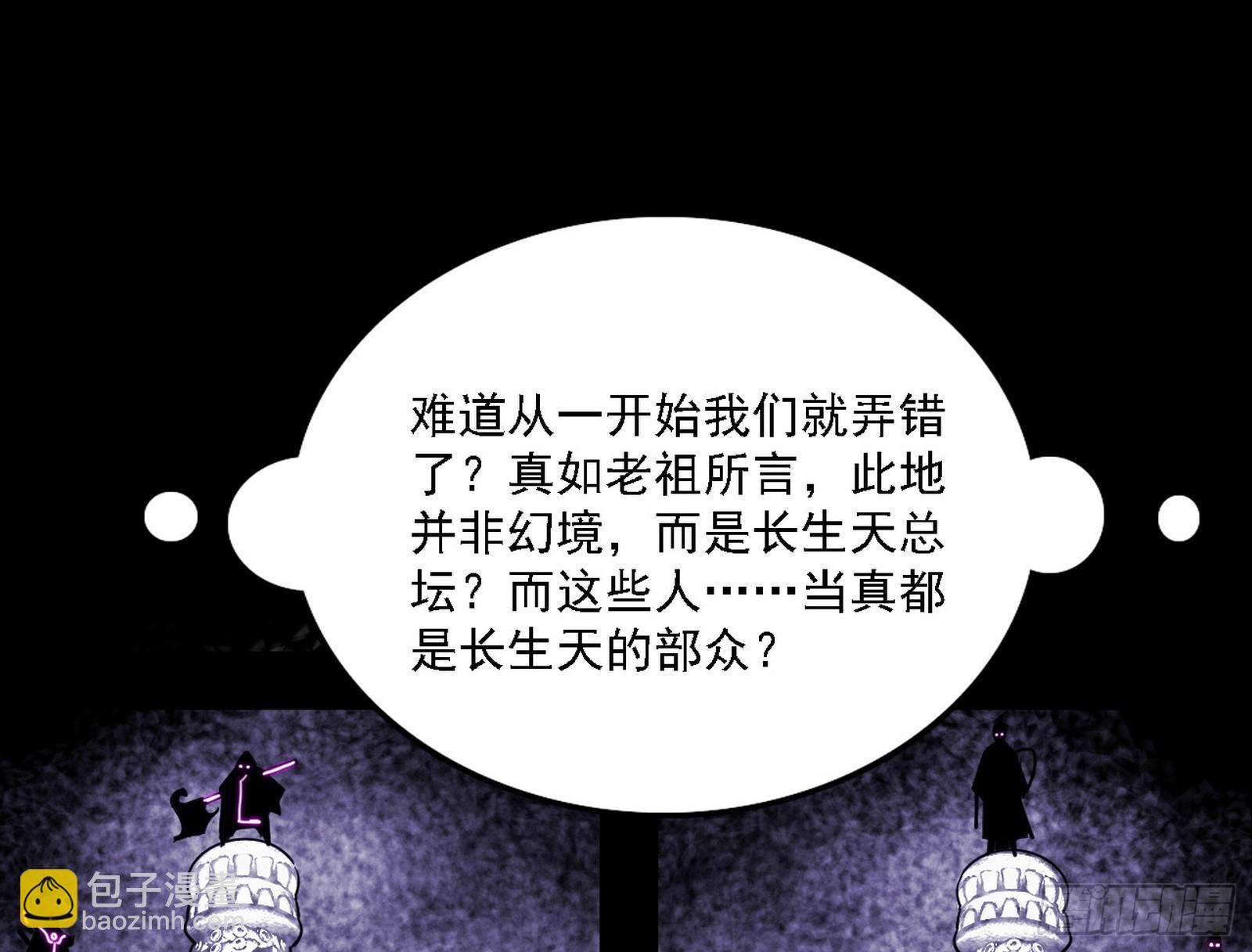 长生总坛，魔罗现踪75