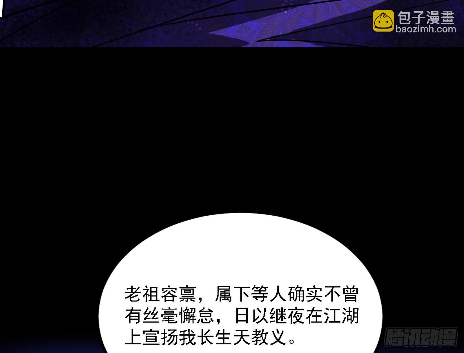 长生总坛，魔罗现踪82