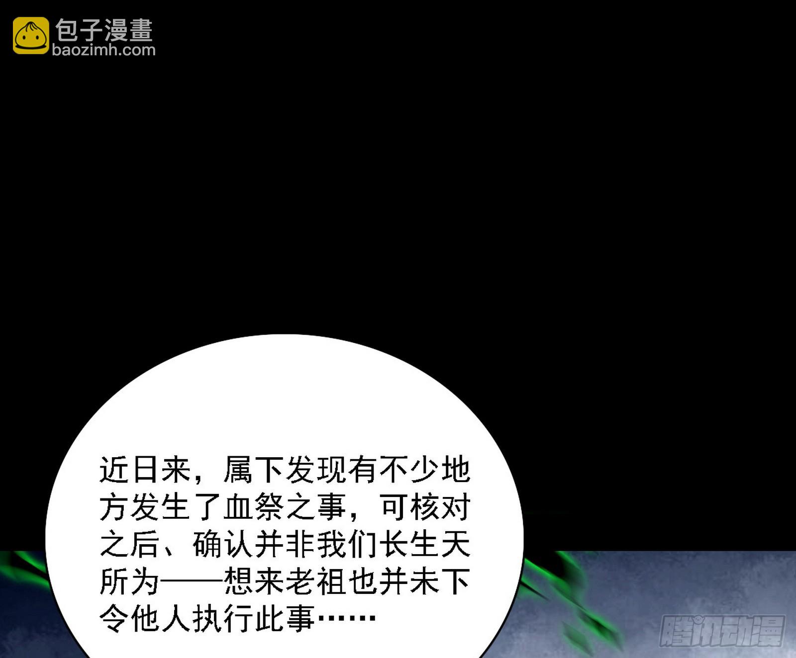 长生总坛，魔罗现踪87