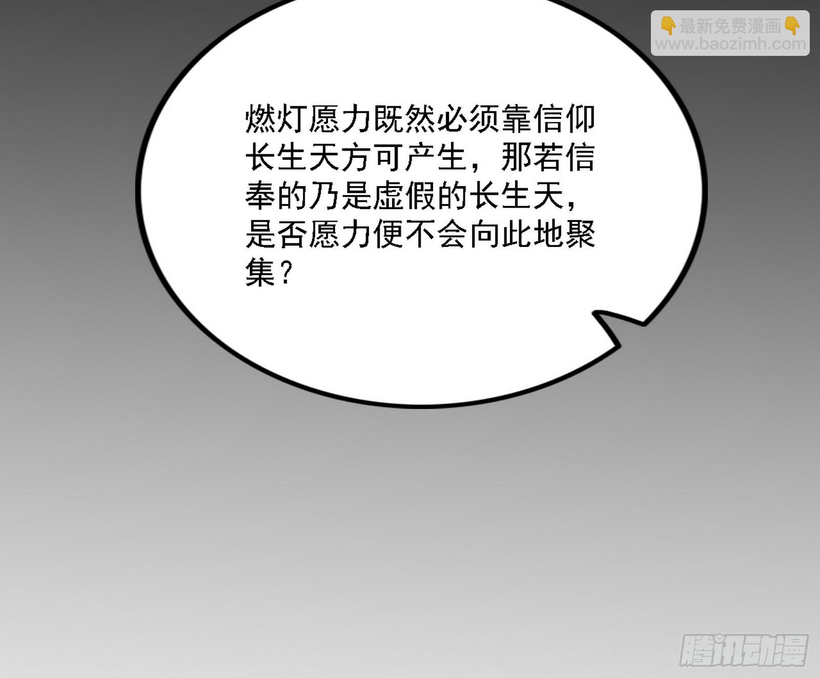 长生总坛，魔罗现踪90