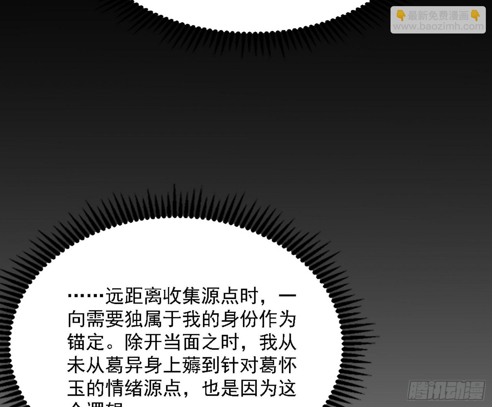 长生总坛，魔罗现踪96