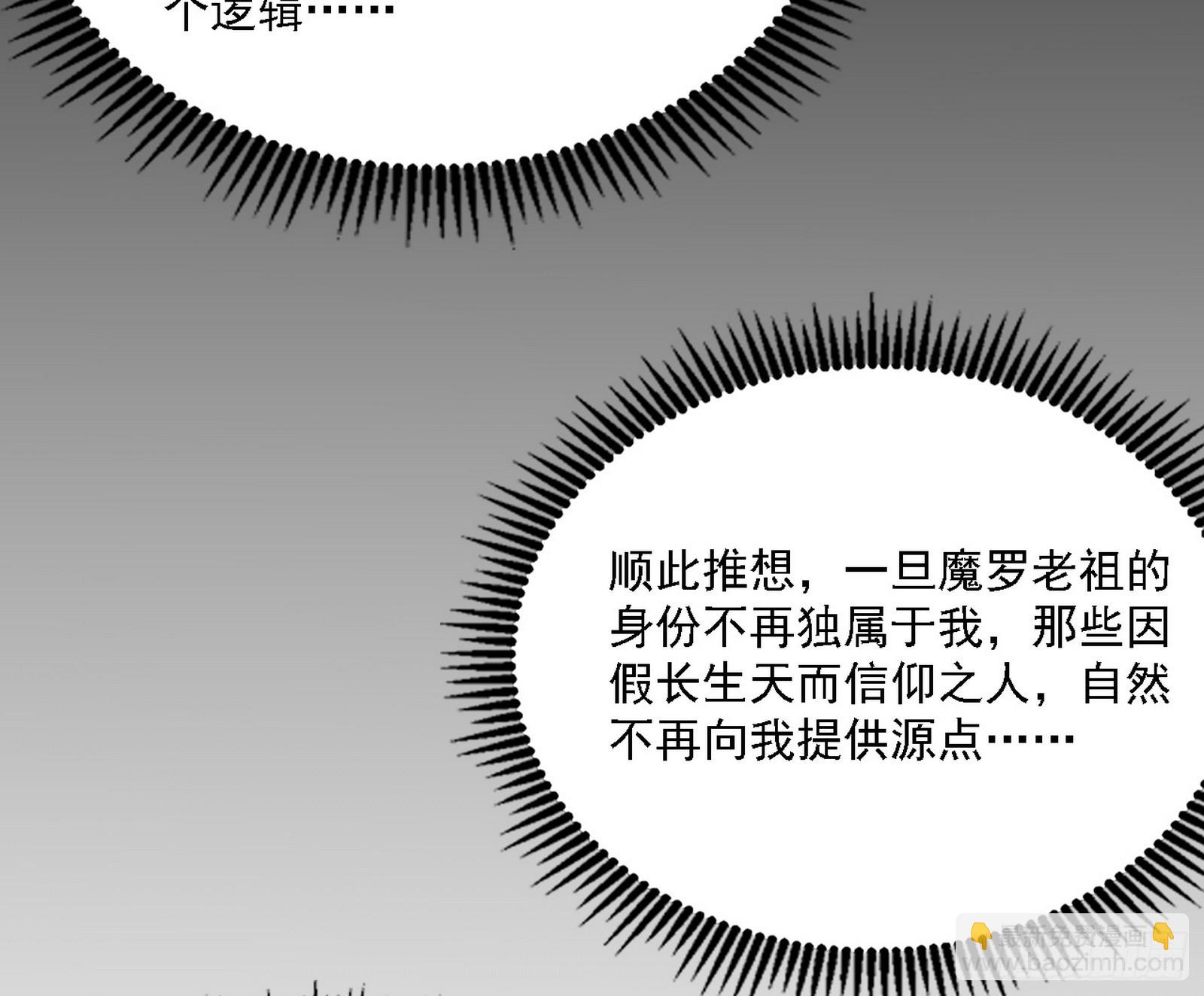 长生总坛，魔罗现踪97