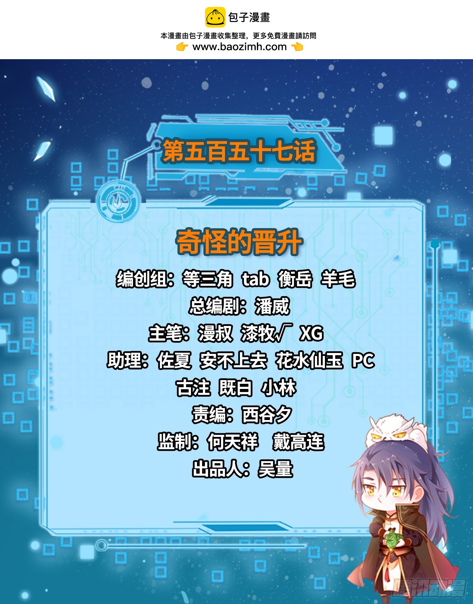 奇怪的晋升1