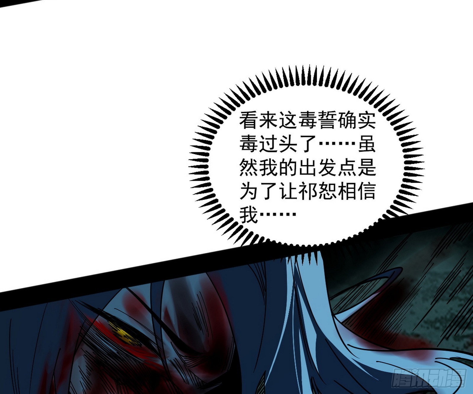 心魔大誓可不能乱发133
