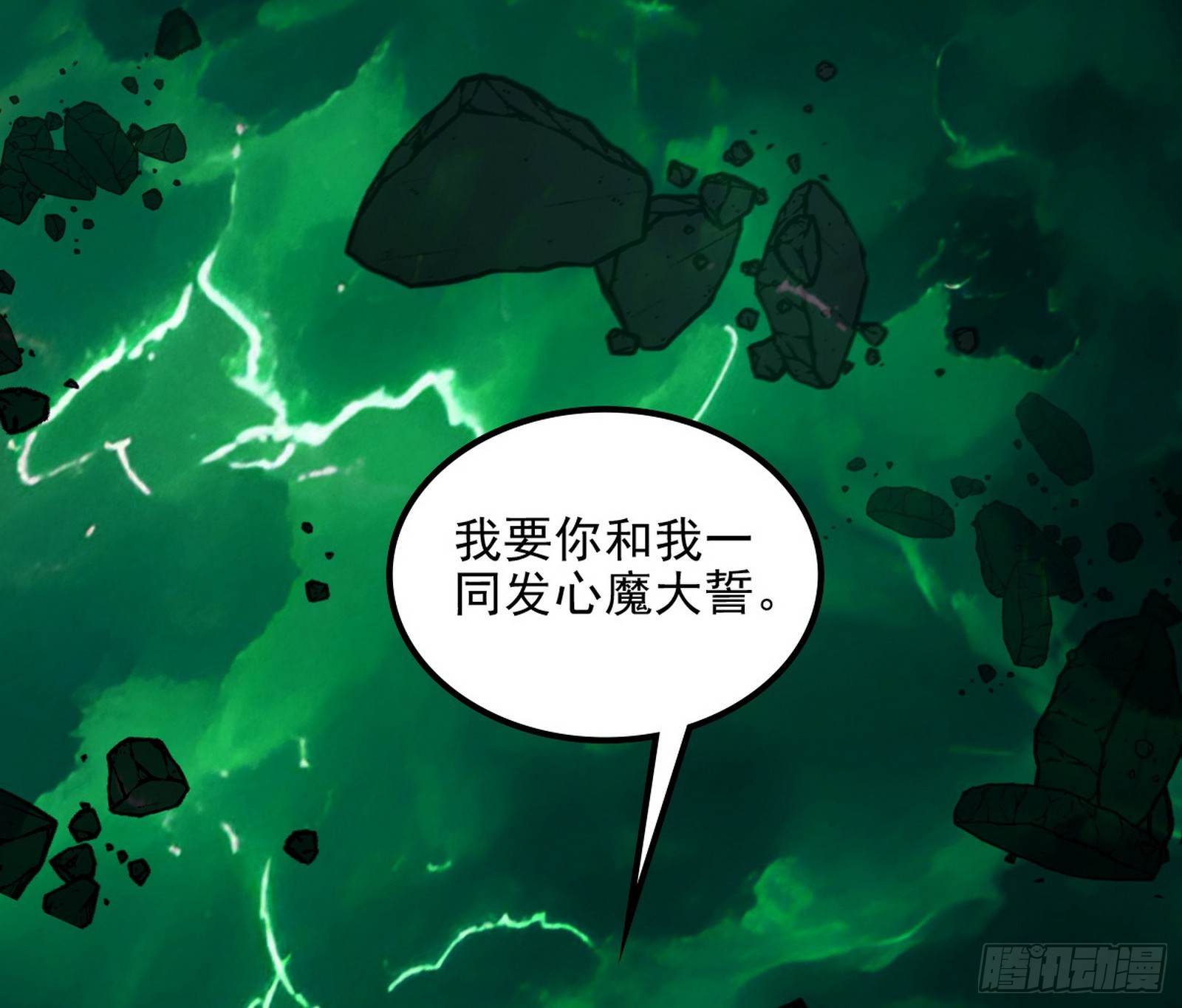 心魔大誓可不能乱发31