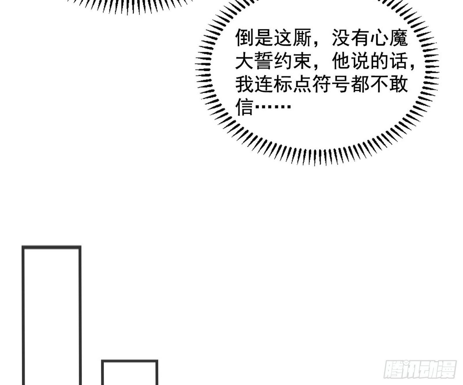 心魔大誓可不能乱发41