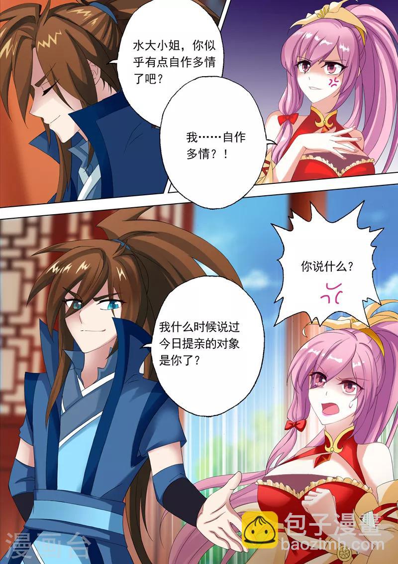 第1话 对不起，你自作多情了10